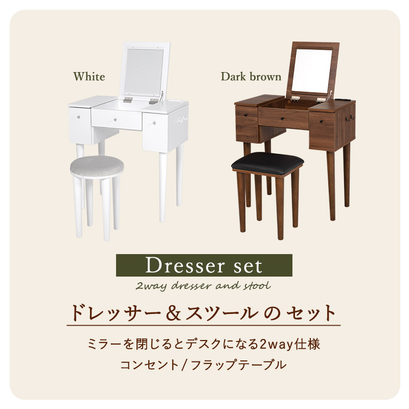 HAGiHARA（萩原） ドレッサー 幅69cm スツール コンセント付き デスク