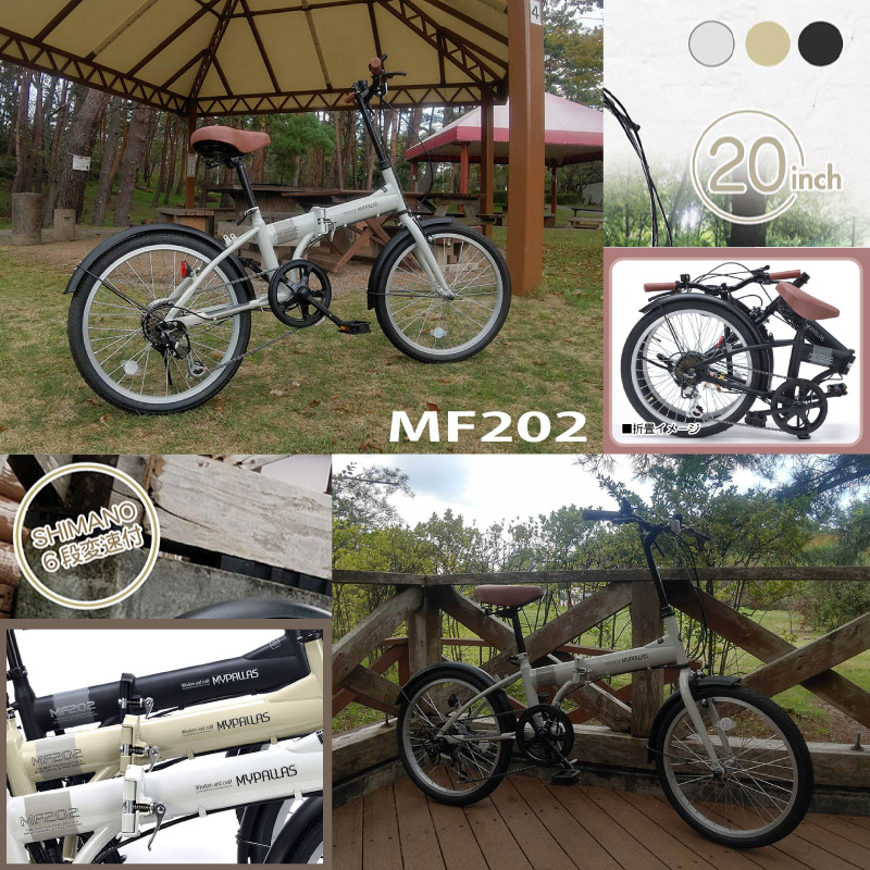 MYPALLAS マイパラス 折りたたみ自転車 20インチ MF202 3カラー 折畳自転車 6段ギア 通勤 通学 サイクリング アウトドア 池商  代引不可