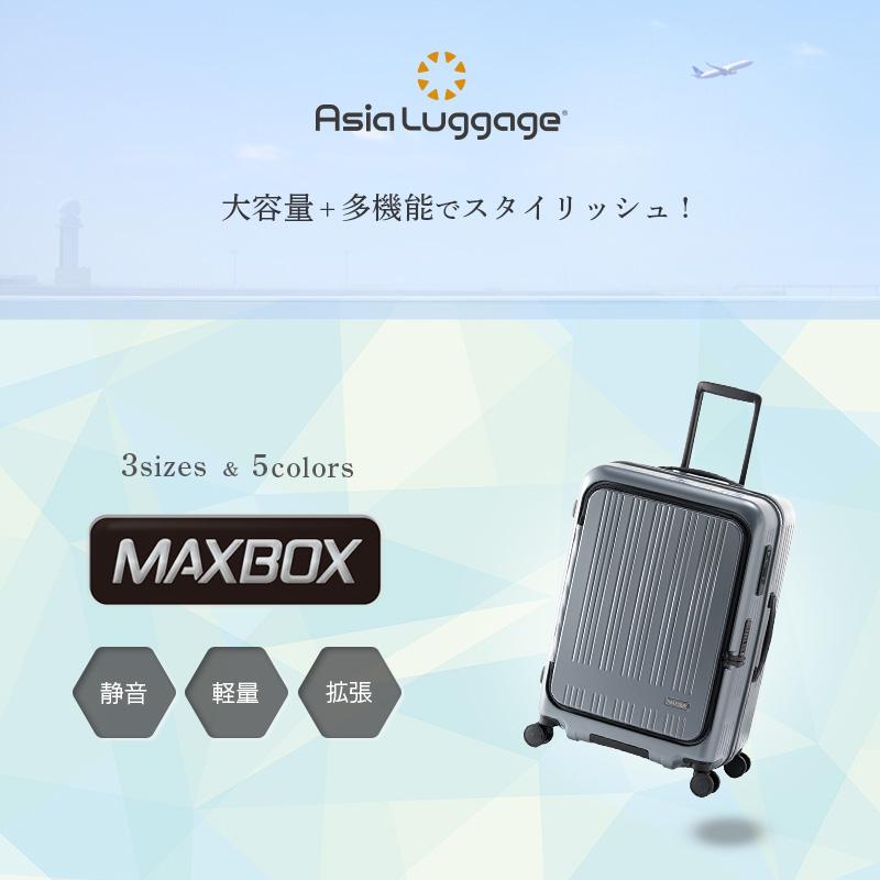 アジアラゲージ スーツケース キャリーボックス キャリーケース MAXBOX MX-8011-18W 38+6L 3〜4泊  フロント 機内持ち込み 拡張 静音 ジッパー 拡張ファスナー｜yuasa-p｜02