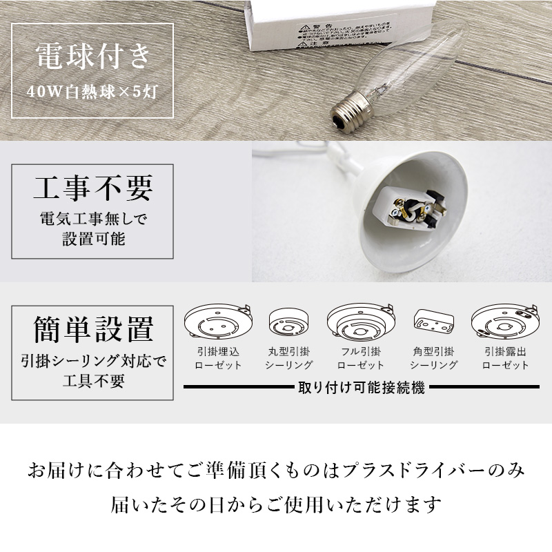 HAGiHARA（萩原） ガラスシャンデリア 5灯 白熱球 電球付き 4.5畳 補助