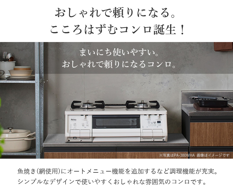 パロマ エブリシェフガステーブル ブラックプラチナ 59cm PA-380WA-R/L 都市ガス LPガス 右強火力 左強火力 テーブルコンロ ガスコンロ 日本製 | EVERYCHEF | 03