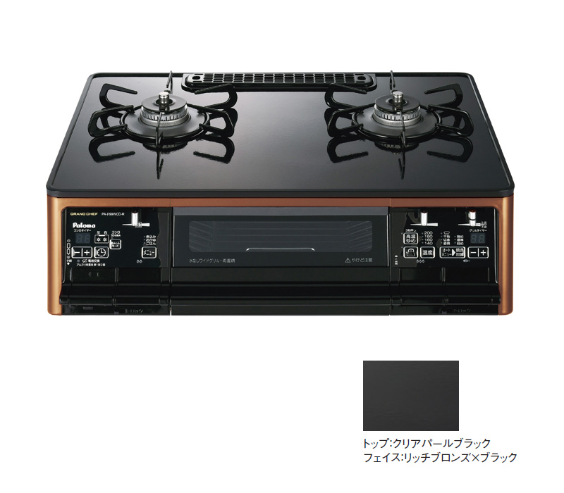 パロマ（Paloma） テーブルコンロ グランドシェフ プレミアム クリア
