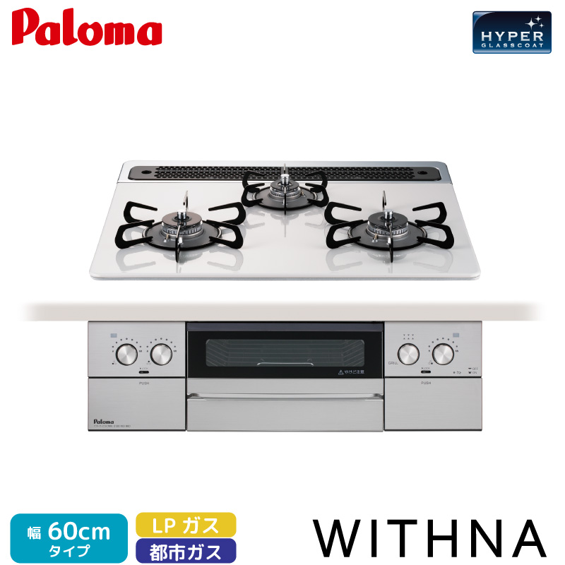 ビルトインガスコンロ　パロマ　JT-891WS-60CV　プロパンガス用　リユース品 JT-891WS-60CV