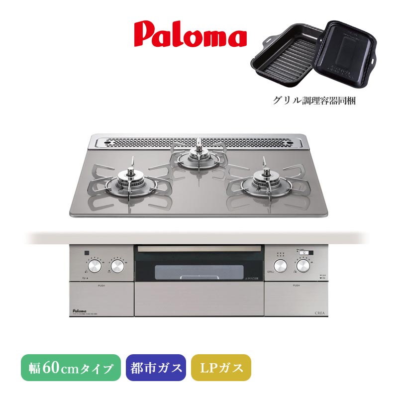 パロマ ガラストップコンロ