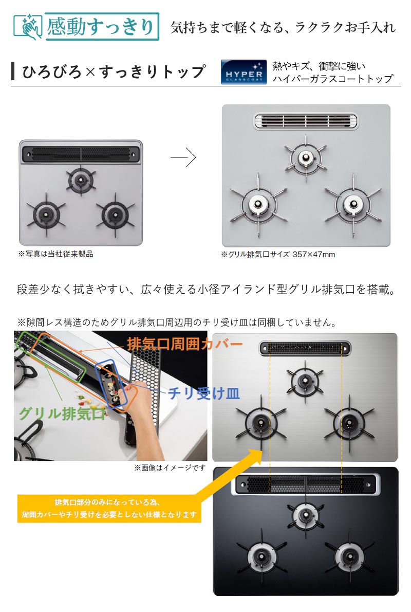 パロマ（Paloma） ビルトインコンロ クレア 60cm ティアラシルバー PD