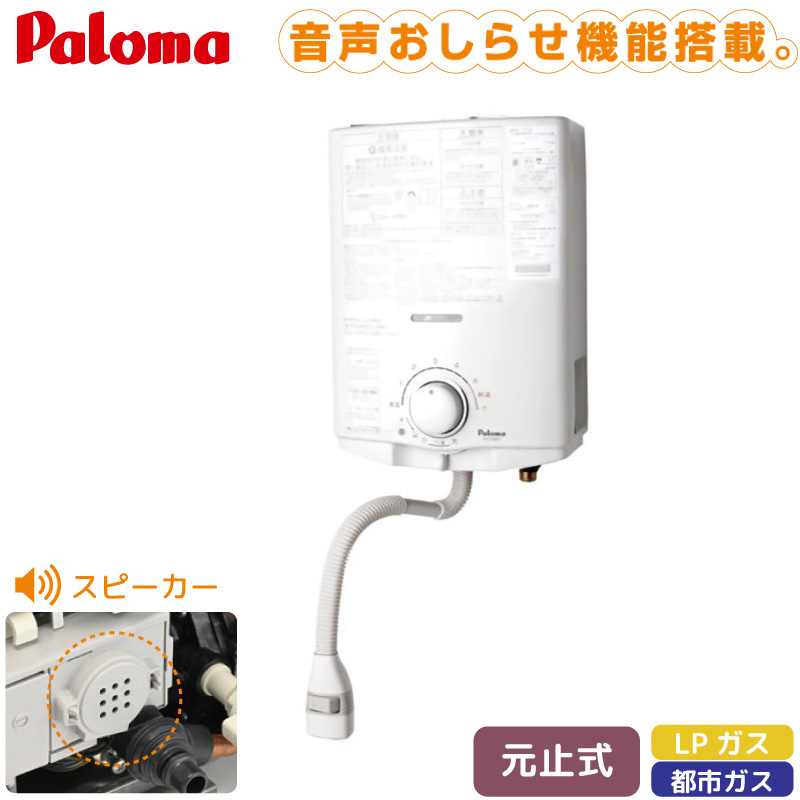 パロマ 湯沸し器 元止式 5号 PH-5BN 都市ガス 12A/13A LPガス