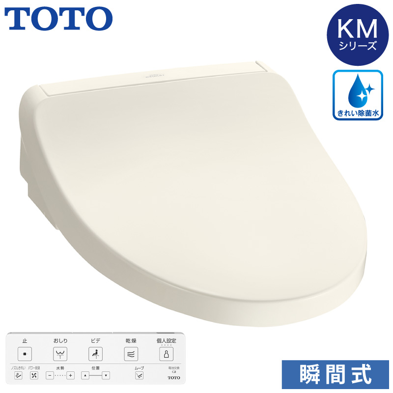ウォシュレット（TOTO） TOTO 温水洗浄便座 ウォシュレット TCF8CKM21