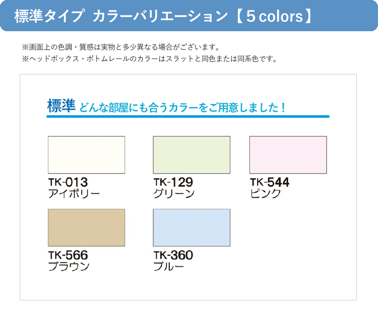 ティオリオ アルミブラインド 幅178×高さ138cm TK-013/TK-544/TK-129/TK-360/TK-566 折れにくい スラット 規格品 TIORIO 立川機工 タチカワブラインド 代引不可｜yuasa-p｜03