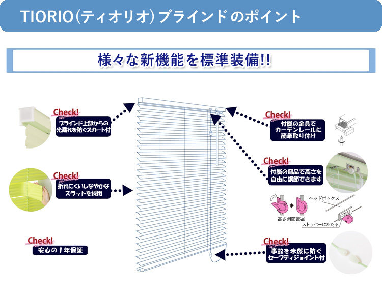 立川機工 ティオリオ アルミブラインド 幅178×高さ183cm TK-013/TK-544