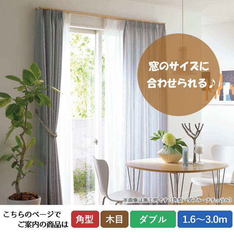 立川機工 ティオリオ カーテンレール 角型 ダブル 1.6〜3.0m 500277 