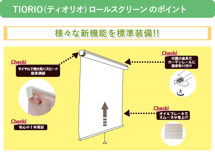ティオリオ ロールスクリーン 幅170×高さ220cm TR-126/TR-151/TR-144/TR-123/TR-158/TR-138 ロールカーテン 間仕切り 立川機工 タチカワブラインド 代引不可_2