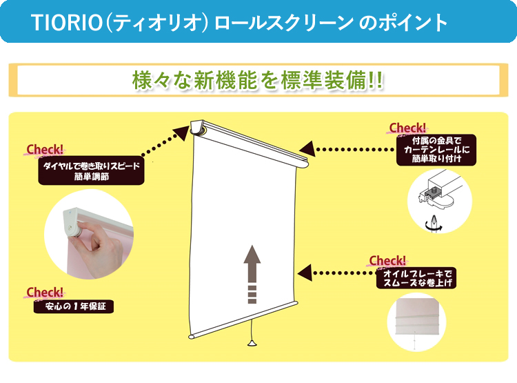 ティオリオ ロールスクリーン 無地ウォッシャブル 180×220cm TR-5126/TR-5151/TR-5144/TR-5123/TR-5158/TR-5138 ロールカーテン 立川機工 タチカワ代引不可｜yuasa-p｜02