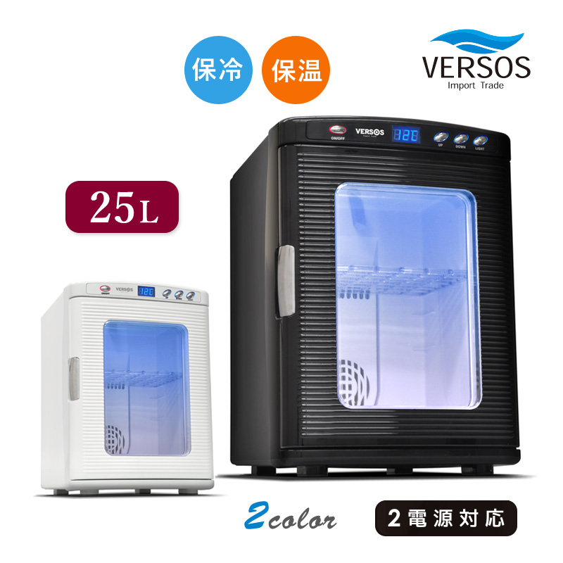 VERSOS ベルソス 冷温庫 25L ホワイト VS-404WH/BK VERSOS ベルソス 25L冷温庫 VS-404 ホワイト(WH) ブラック(BK