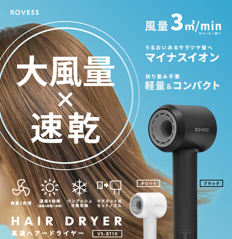 VERSOS（ベルソス） 高速ヘアドライヤー VS-BT10 大風量 速乾 マイナス