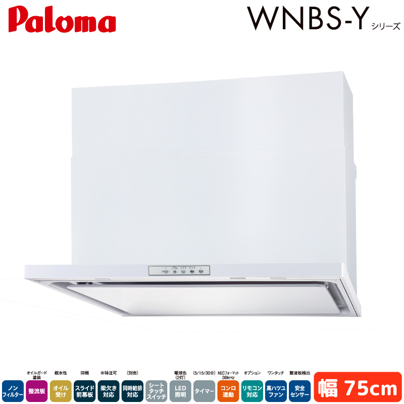 �p���} �����W�t�[�h ��75cm WNBSK758YDXMWL/R WNBS-Y�^�C�v �V���b�R�t�@�� �E�r�C ���r�C �m���t�B���^�[ �z���C�g �󒍐��Y Paloma