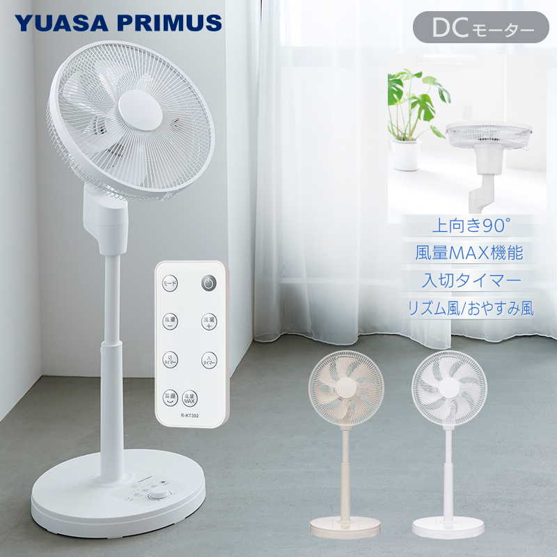ユアサプライムス リビング扇風機 YKT-D3423GFR DCモーター 7枚