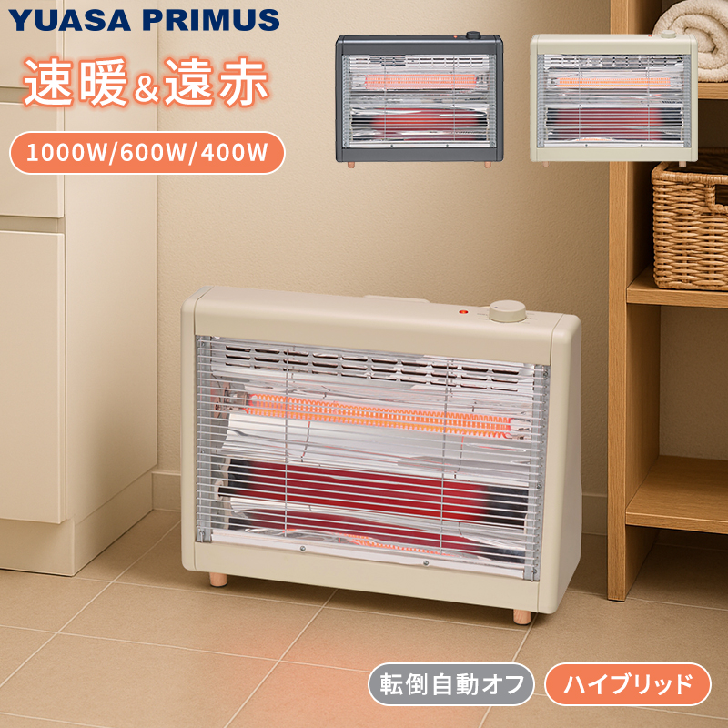 ユアサプライムス ハイブリッドヒーター 電気ストーブ カーボン