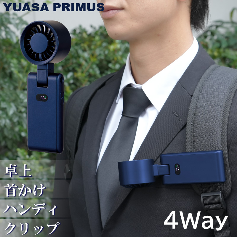 ユアサプライムス クリップファン ハンディファン YMP-504HS
