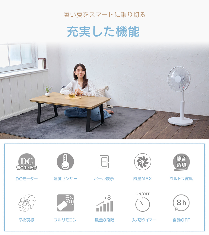 ユアサプライムス リビング扇風機 YT-DH3480FFR DCモーター 温度
