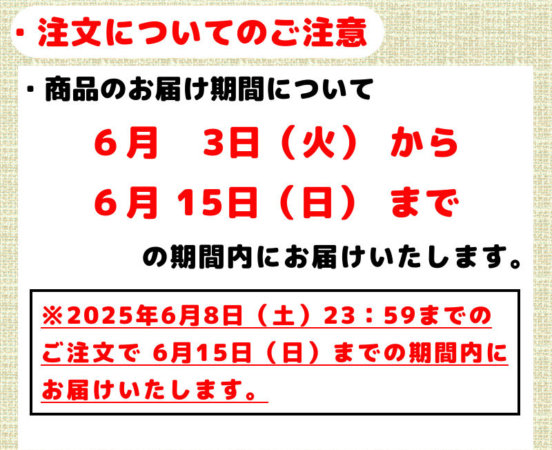 注文に関するご注意
