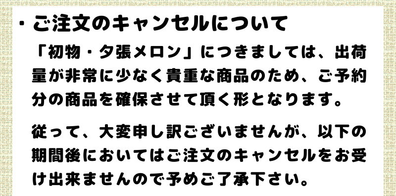注文についてのご注意