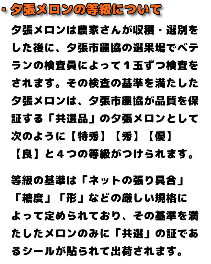 ・夕張メロンの等級について