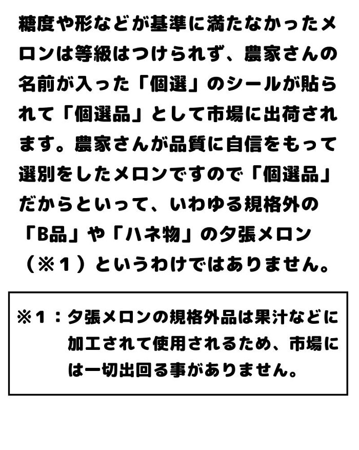 ・夕張メロンの等級について