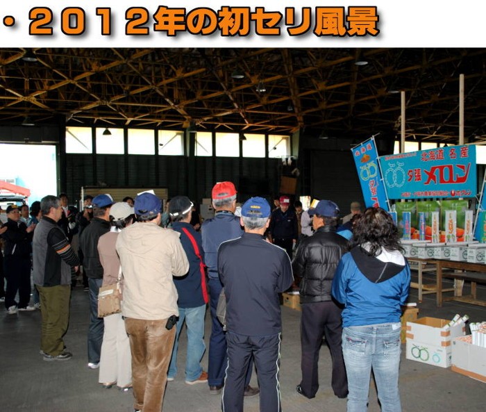 初セリの様子