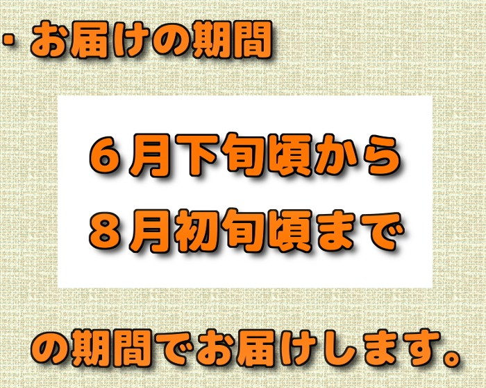 ・お届けの期間