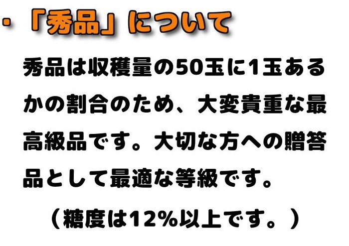 秀品について