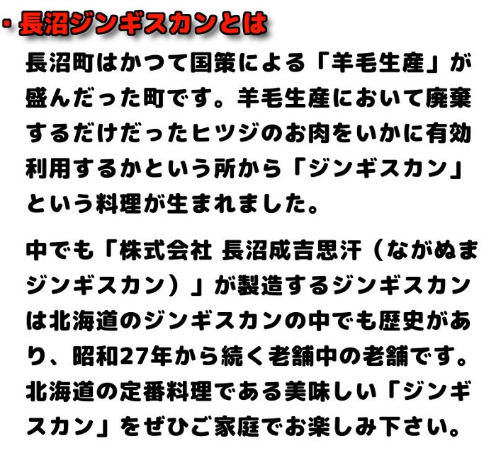 ・長沼ジンギスカンとは