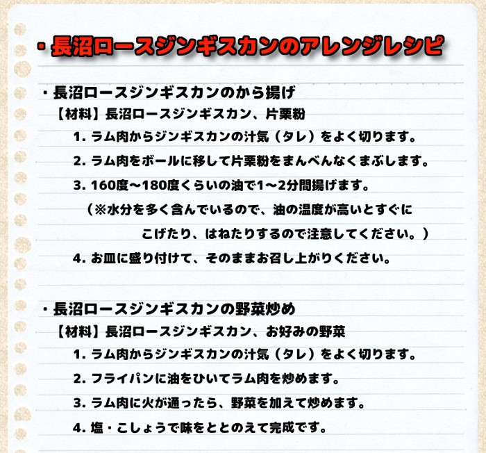 ・ジンギスカンのアレンジレシピ