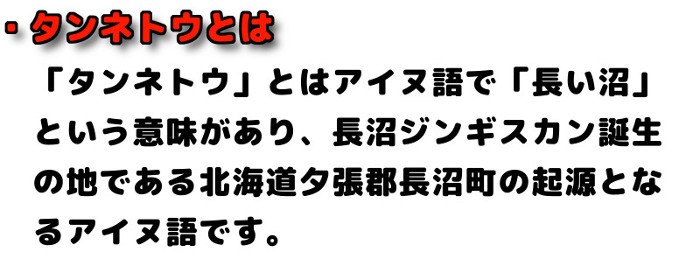 ・タンネトウとは