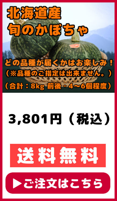 かぼちゃ 北海道産 8kg 4個から6個程度 （みやこ えびす ほっこり