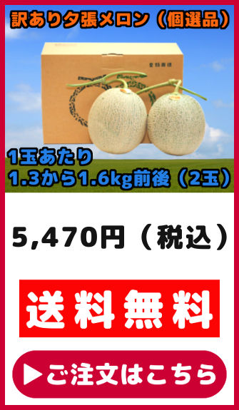予約】 夕張メロン 訳あり 8kg 前後 個選品 3玉から7玉 お取り寄せ