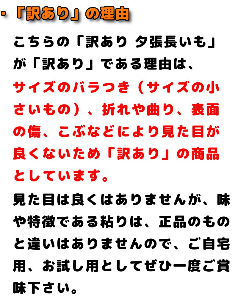 ・長芋が訳ありの理由