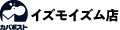 郵便ポストのイズモイズム ロゴ