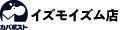 郵便ポストのイズモイズム