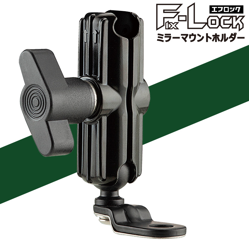 バイク用スマホホルダー F-LOCK(エフロック)『TKプロテクト