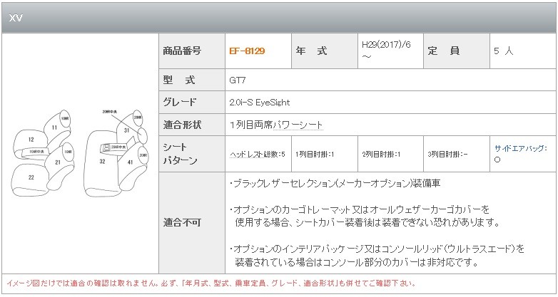 スバル XV GT3/GT7 H29.6〜R2.11 MC前 シートカバー EF-8129 EF-8130