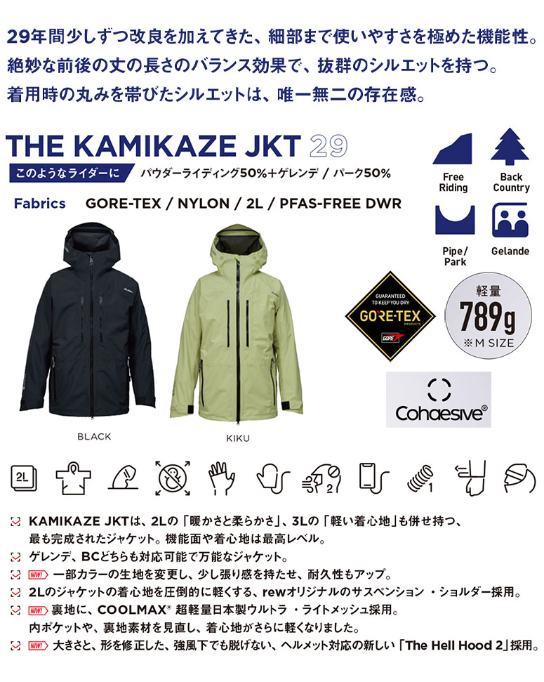 REW 予約 26-27 REW KAMIKAZE JACKET 29 26-27モデル スノーボード