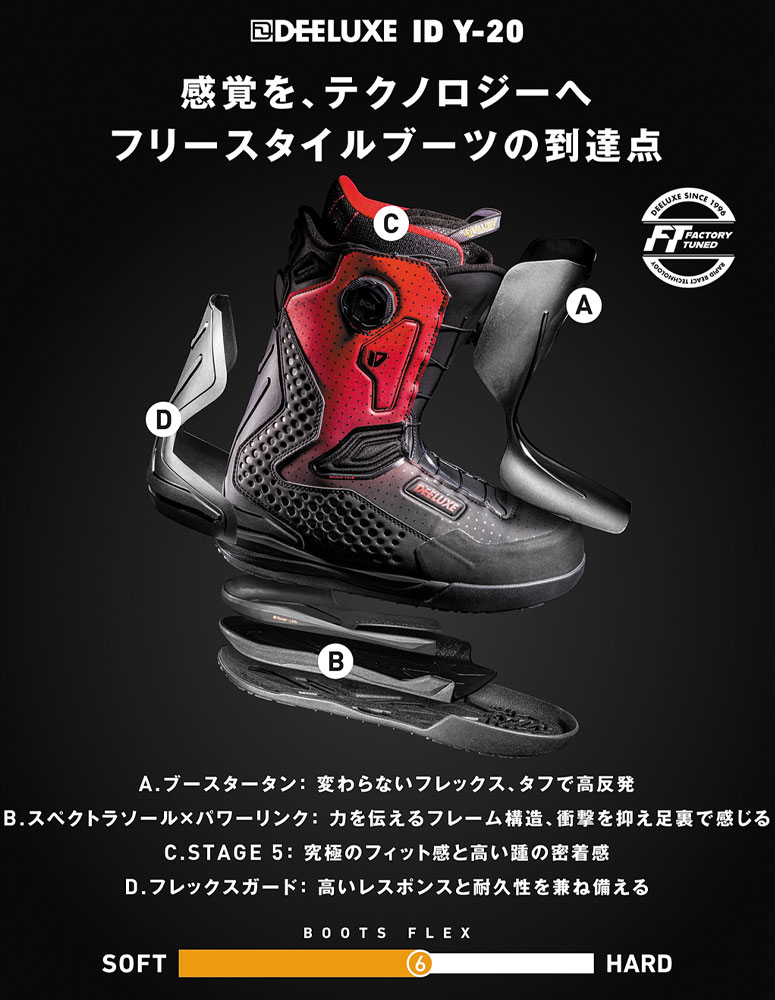DEELUXE（ディーラックス） 予約 26-27 DEELUXE ID Y-20 S5