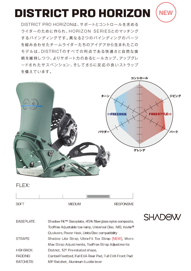 SALOMON（サロモン） 25-26 ディストレクトプロホライゾン SALOMON