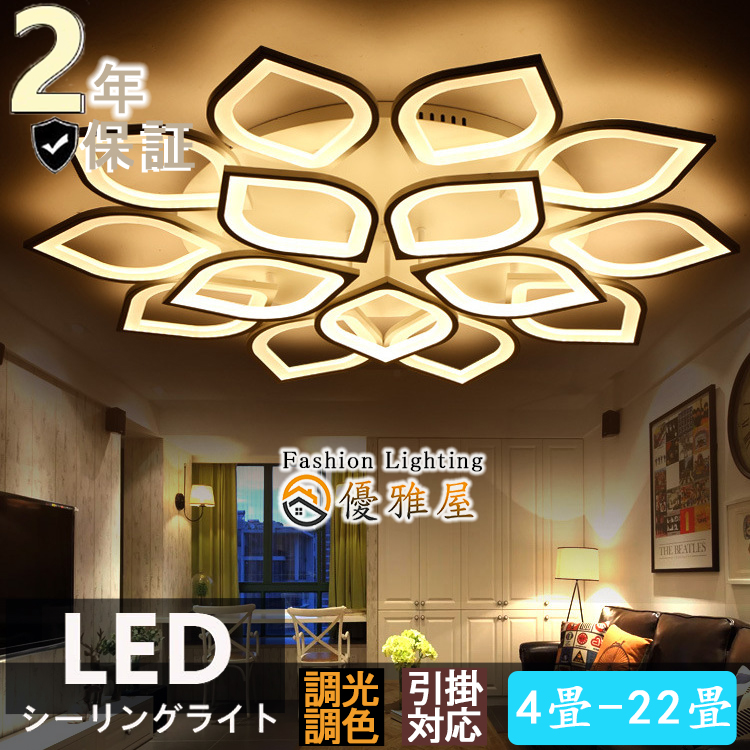 シーリングライト LED 6畳 8畳 12畳 15畳 調光調色 リモコン付き