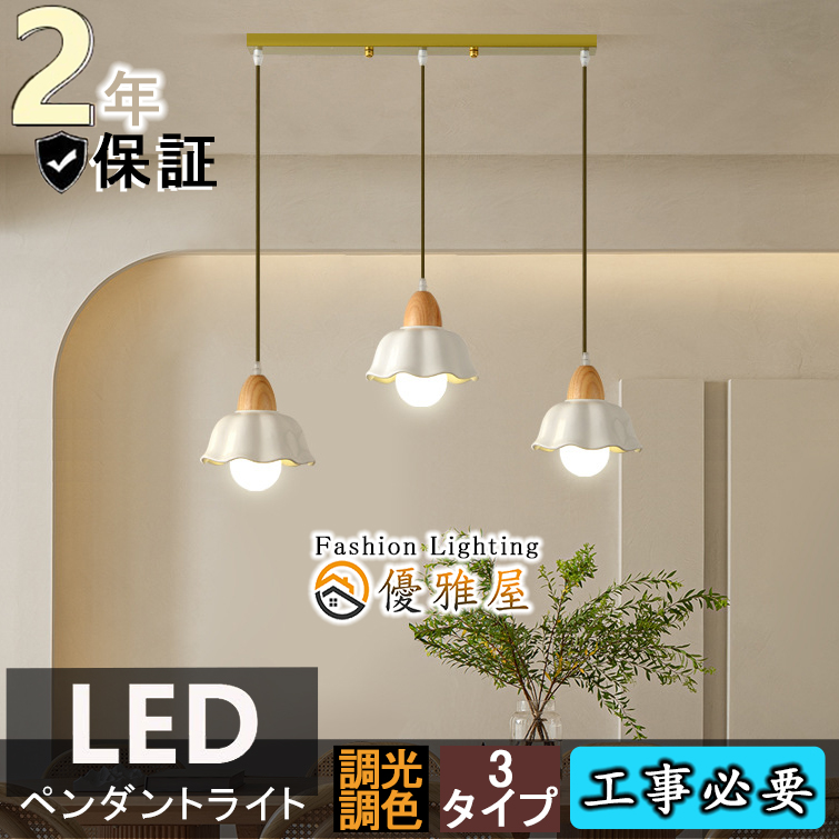 ンダントライト 北欧 1灯 おしゃれ led 3タイプ 花びら かわいい E27 LED対応 led 節電 照明器具 天井照明 玄関 シンプル  リビングルーム 居間用 ダイニング : thd033 : 優雅屋 - 通販 - Yahoo!ショッピング