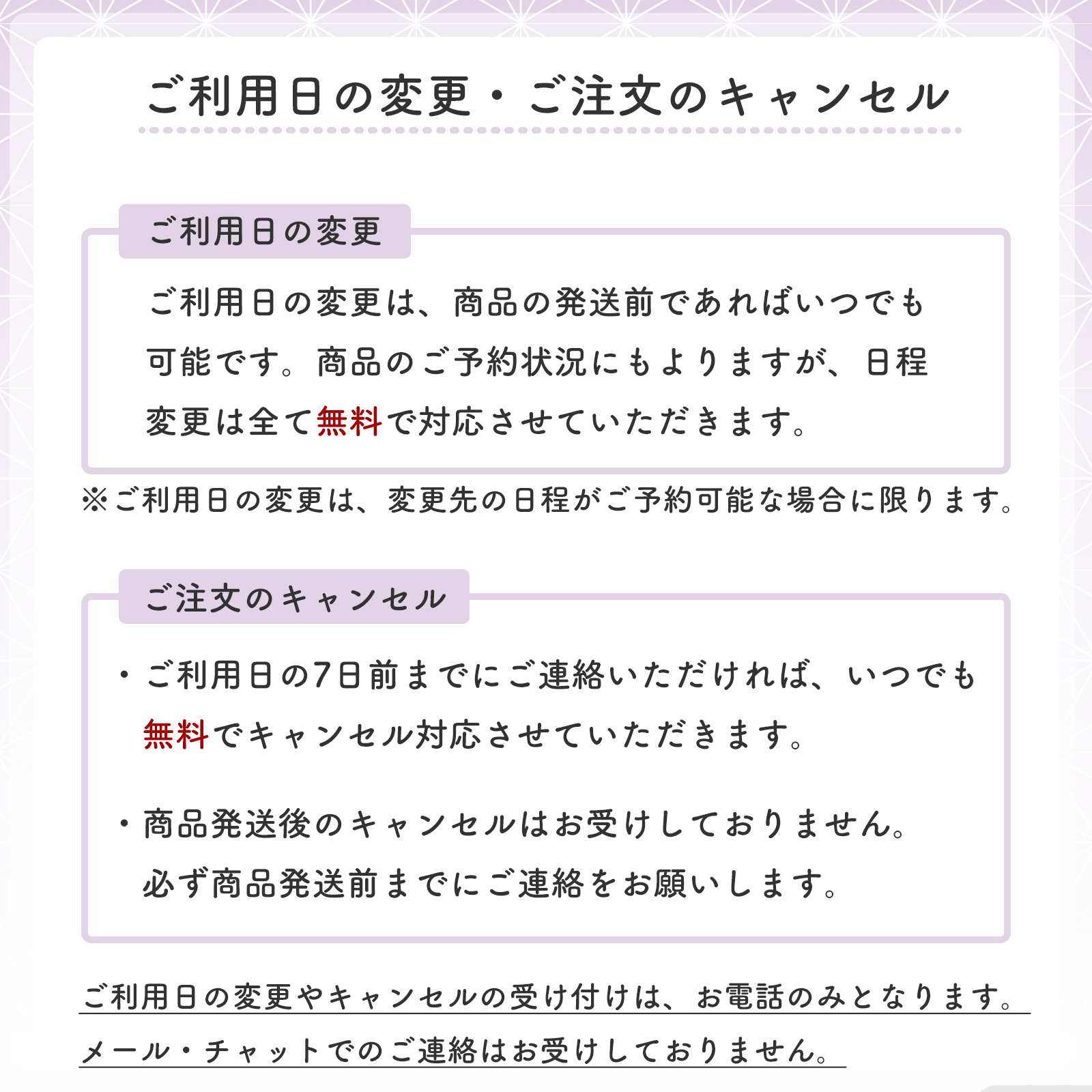 キャンセル対応