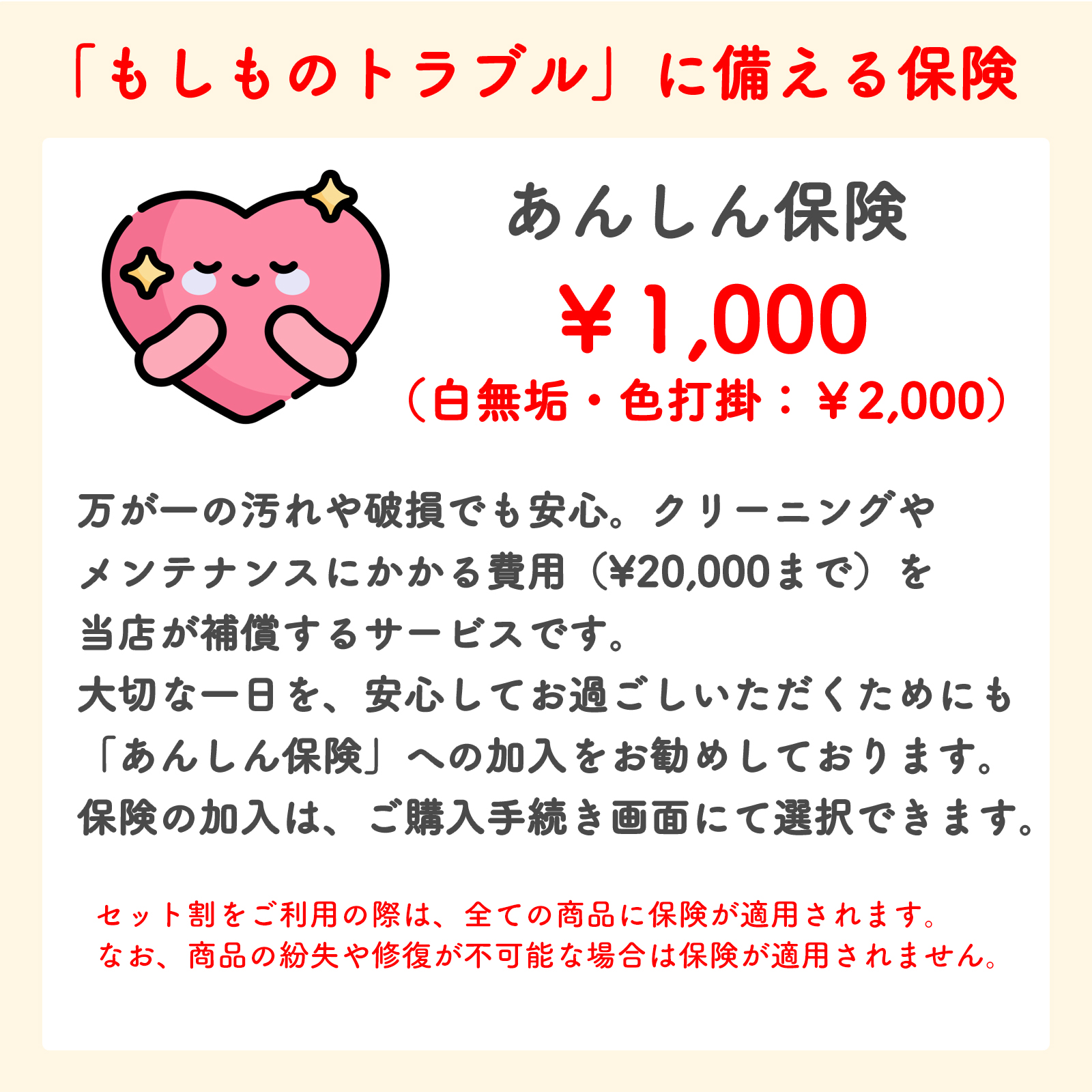 あんしん保険