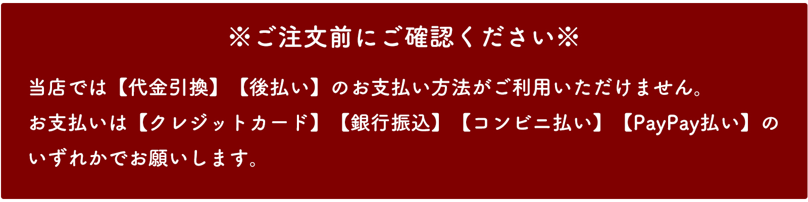 お支払い方法