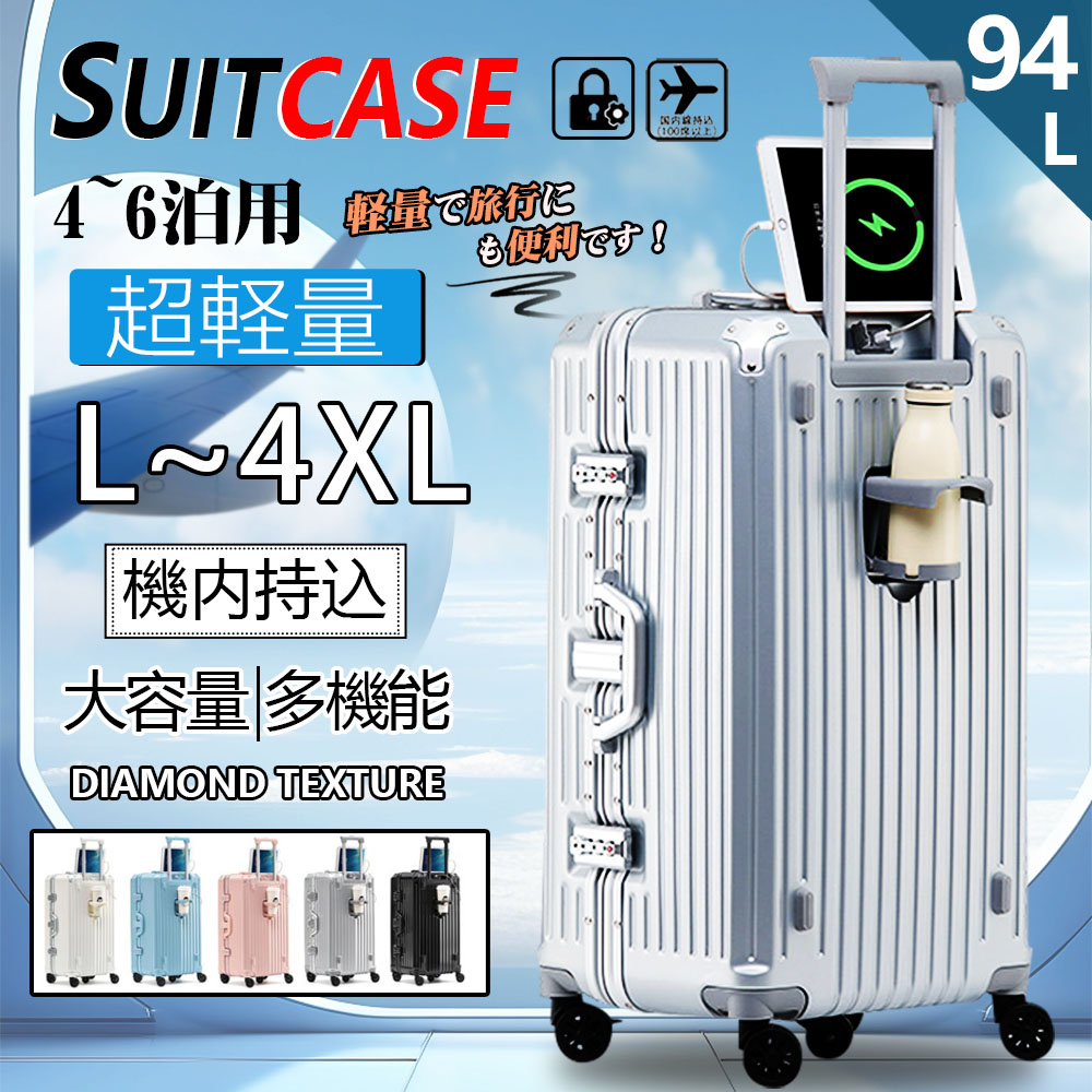 スーツケース アルミフレーム キャリーバッグ 機内持込 キャリーケース ドリンクホルダー Lサイズ XL/XXL/3XLサイズ軽量 静音 TSAロック  大型 旅行 USBポート