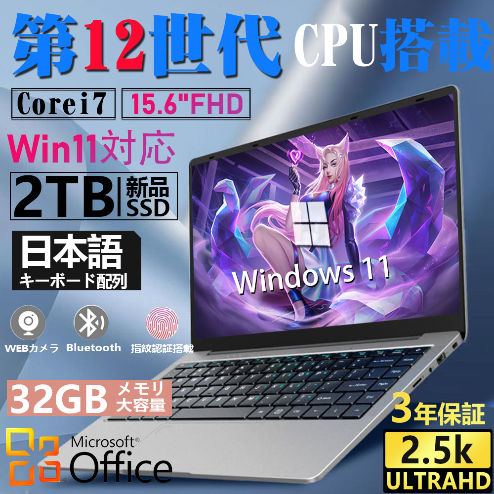 ノートパソコン windows11 第12世代CPU メモリ16GB SSD1000GB Microsoftoffice365 フルHD液晶  WEBカメラ 無線 Bluetooth 在宅勤務 大容量 安い 新品 : bjbdn-02 : ユイストア - 通販 - Yahoo!ショッピング